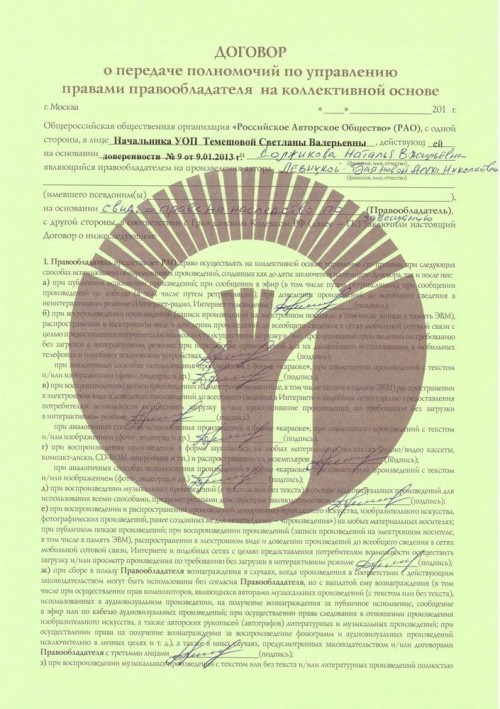 Dogovor s RAO