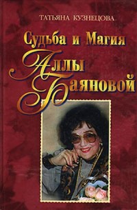 sudba-i-magiya-ally-bayanovoj