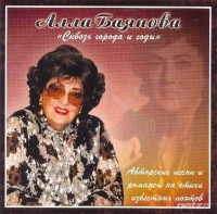 skvoz goroda godi